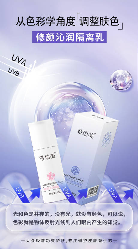 源文件下载【享设计】搜索编号：54120031589042132【隔离乳产品宣传海报】