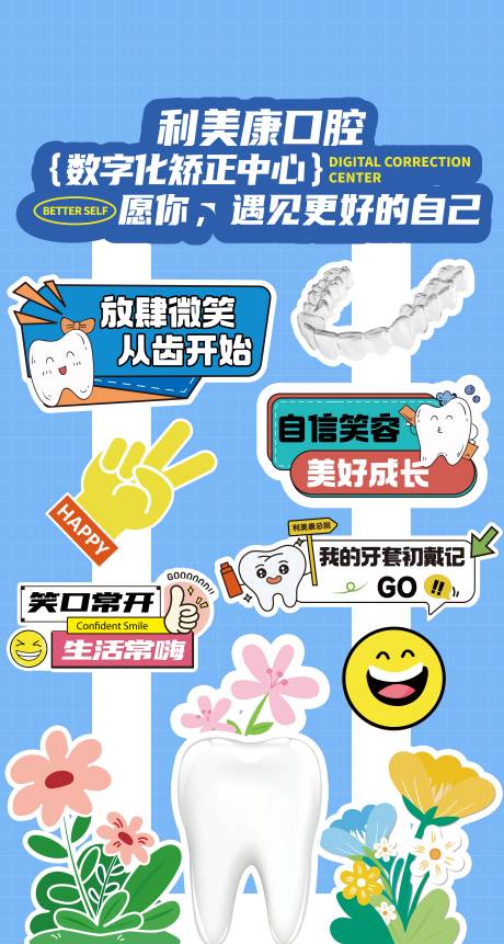 源文件下载【口腔拍照墙】编号：55320031350538033
