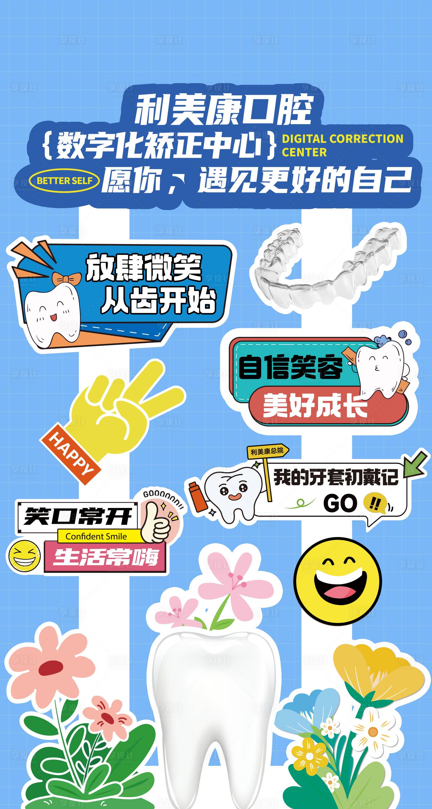 源文件下載【享設計】搜索編號：55320031350538033【口腔拍照墻】