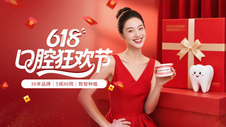 源文件下载【618口腔banner】编号：12360031352707587