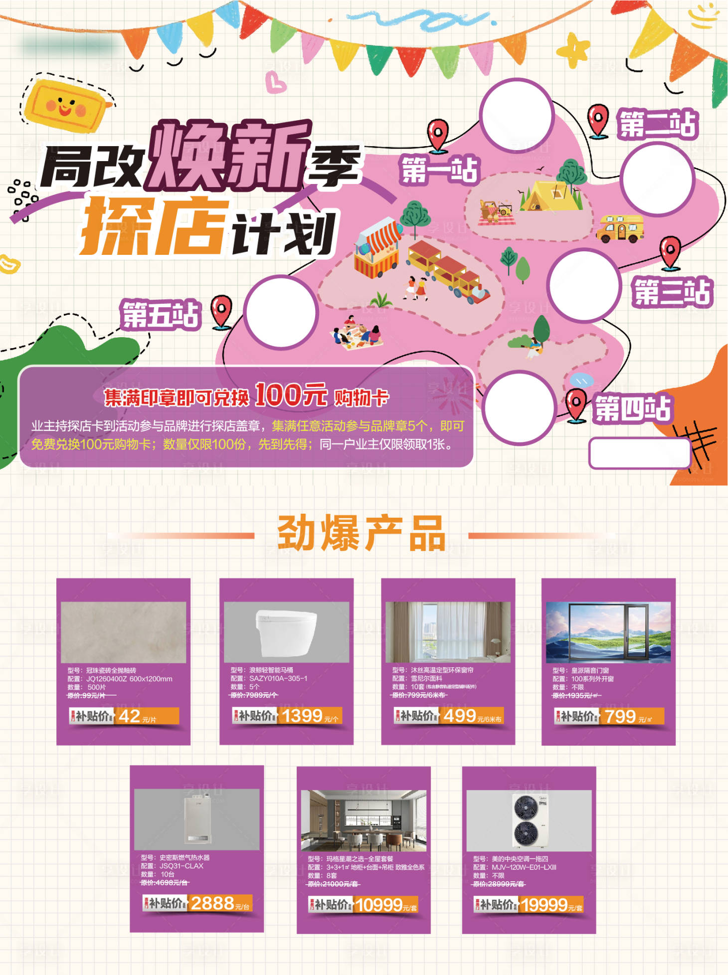 源文件下载【享设计】搜索编号：39450031240949675【旧改焕新探店卡】