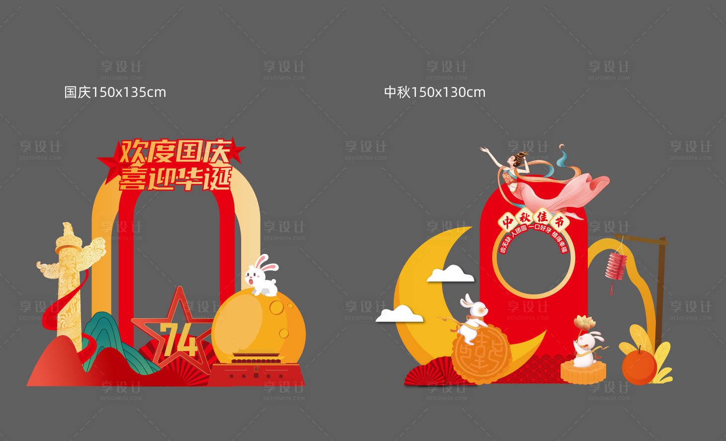 源文件下载【享设计】搜索编号：59980031373045780【中秋国庆布展】
