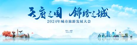 源文件下载【蓝色城市旅游发展大会背景】编号：18160031313653397
