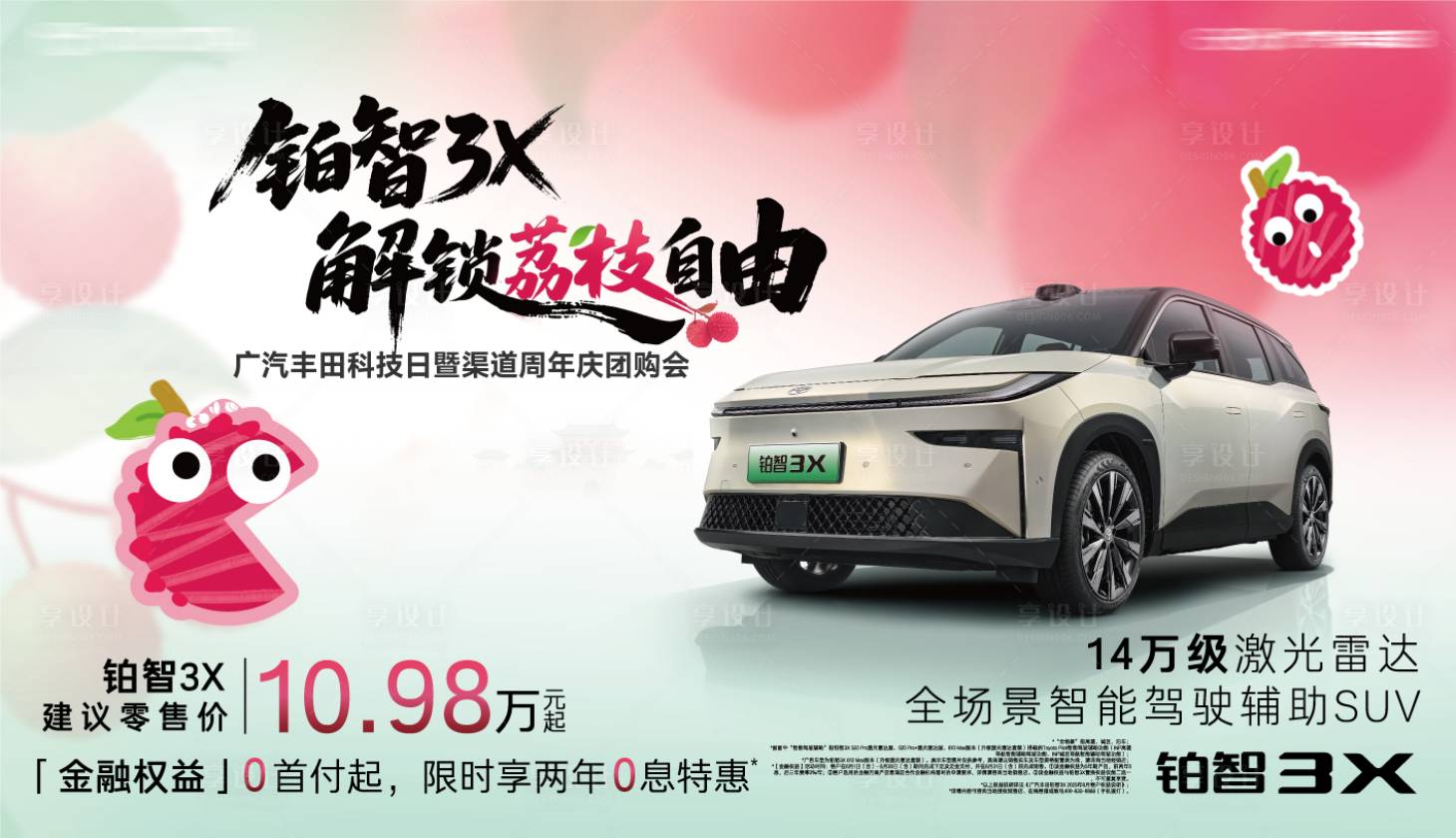 源文件下載【享設計】搜索編號：36160031365193266【汽車荔枝活動背景板】