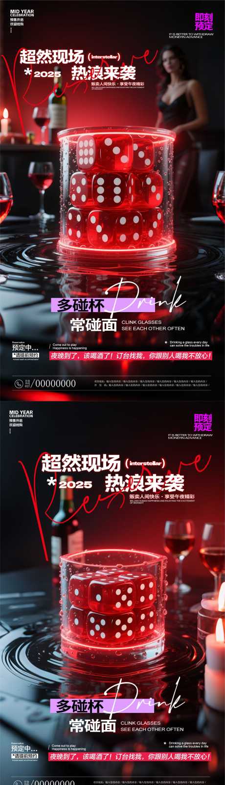 源文件下载【享设计】搜索编号：76550031126475819【酒吧预订海报】