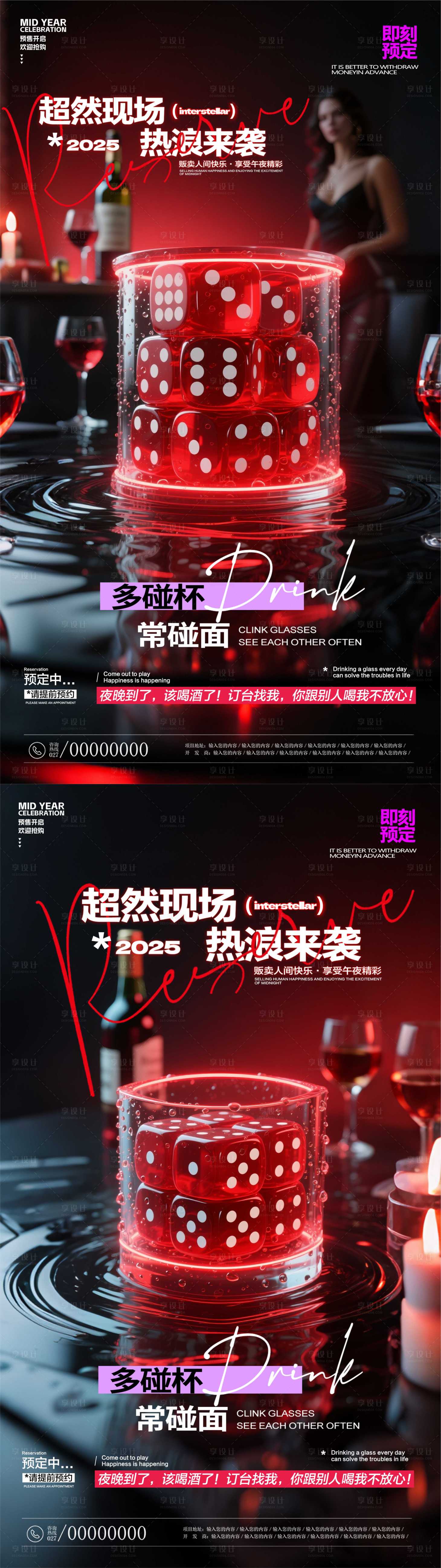 源文件下载【享设计】搜索编号：76550031126475819【酒吧预订海报】