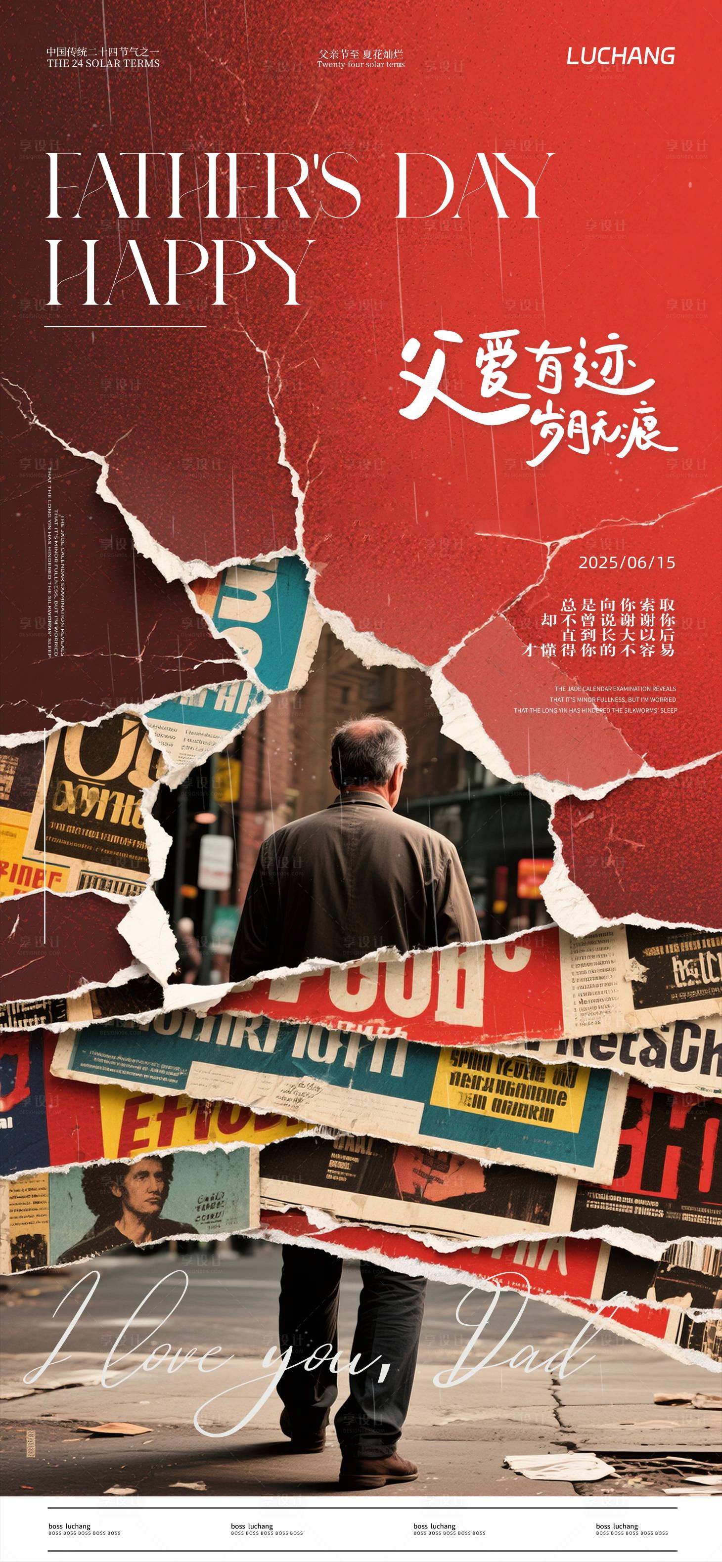 源文件下载【享设计】搜索编号：24210031238345190【父亲节海报】