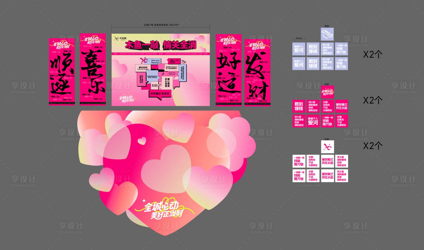 源文件下载【享设计】搜索编号：48970031318063661【爱心 】