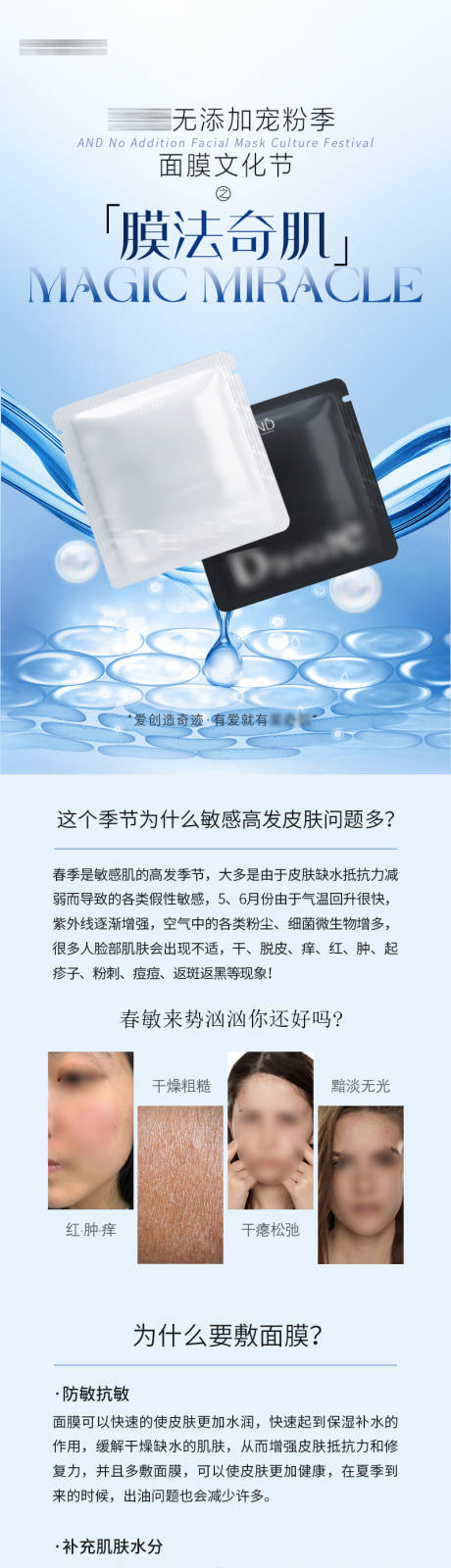 源文件下载【面膜文化节长图海报】编号：78290031252722051
