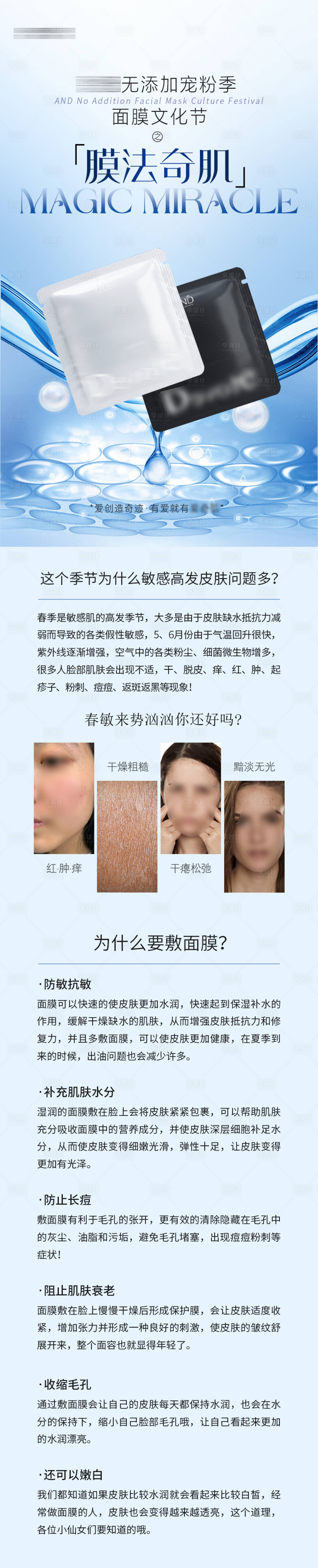 源文件下載【享設計】搜索編號：78290031252722051【面膜文化節長圖海報】