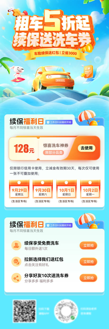 源文件下载【租车续保洗车券插画长图】编号：97390031640307974