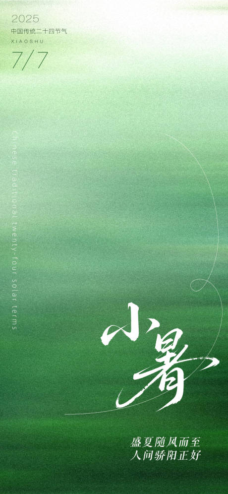 源文件下载【小暑节气海报】编号：45210031597578071