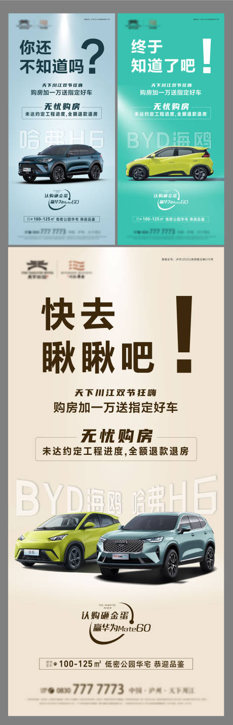 源文件下載【買房送車海報】編號：39430031535459266
