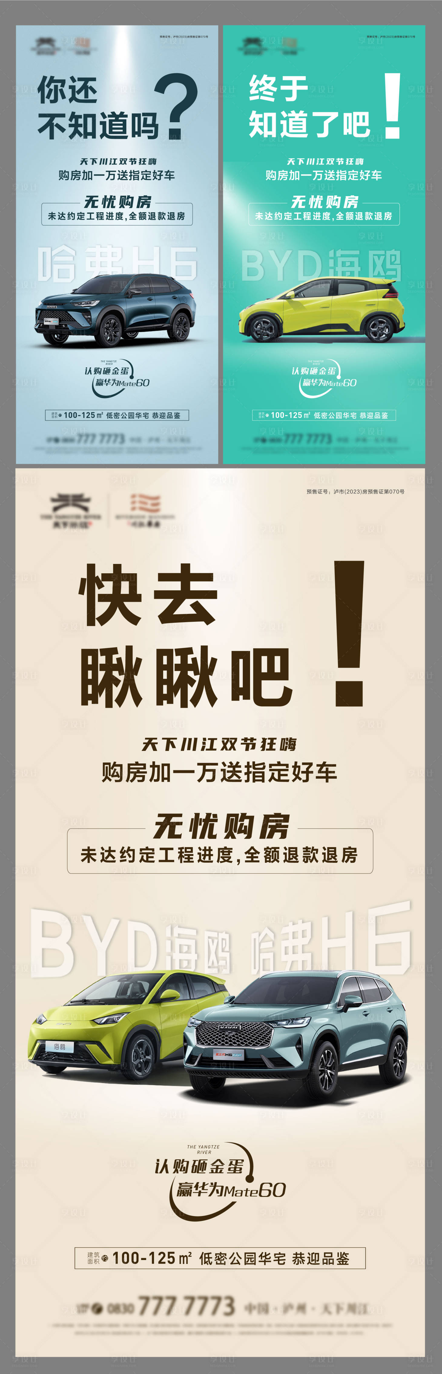 源文件下載【買房送車海報】編號：39430031535459266