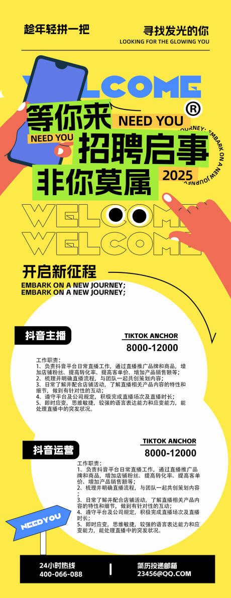源文件下载【招聘海报】编号：65780031576032140