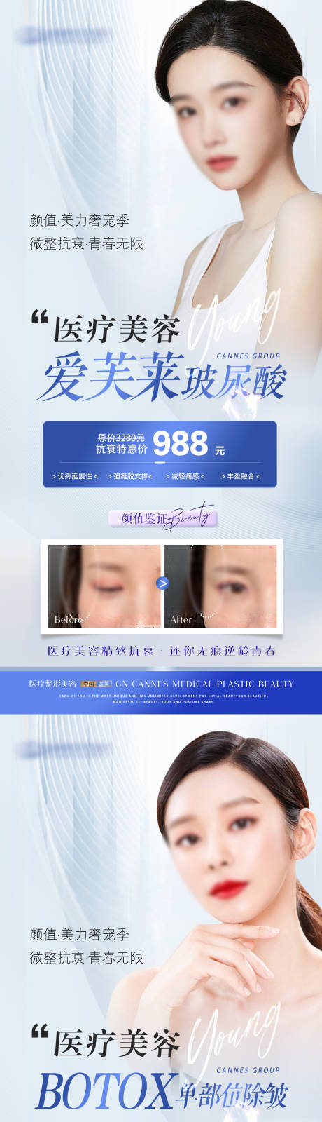源文件下载【医美玻尿酸除皱针特惠海报】编号：89450031533937667
