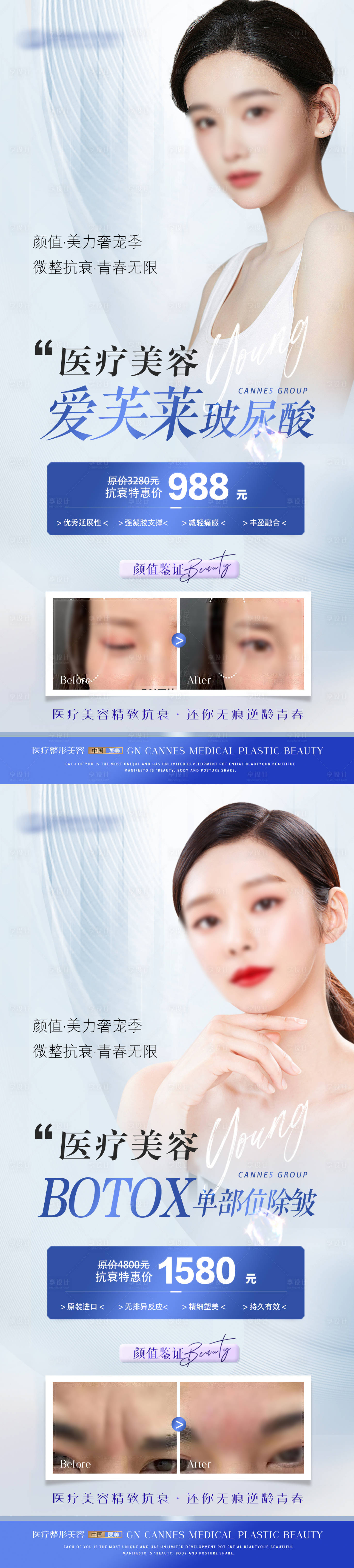 源文件下载【享设计】搜索编号：89450031533937667【医美玻尿酸除皱针特惠海报】