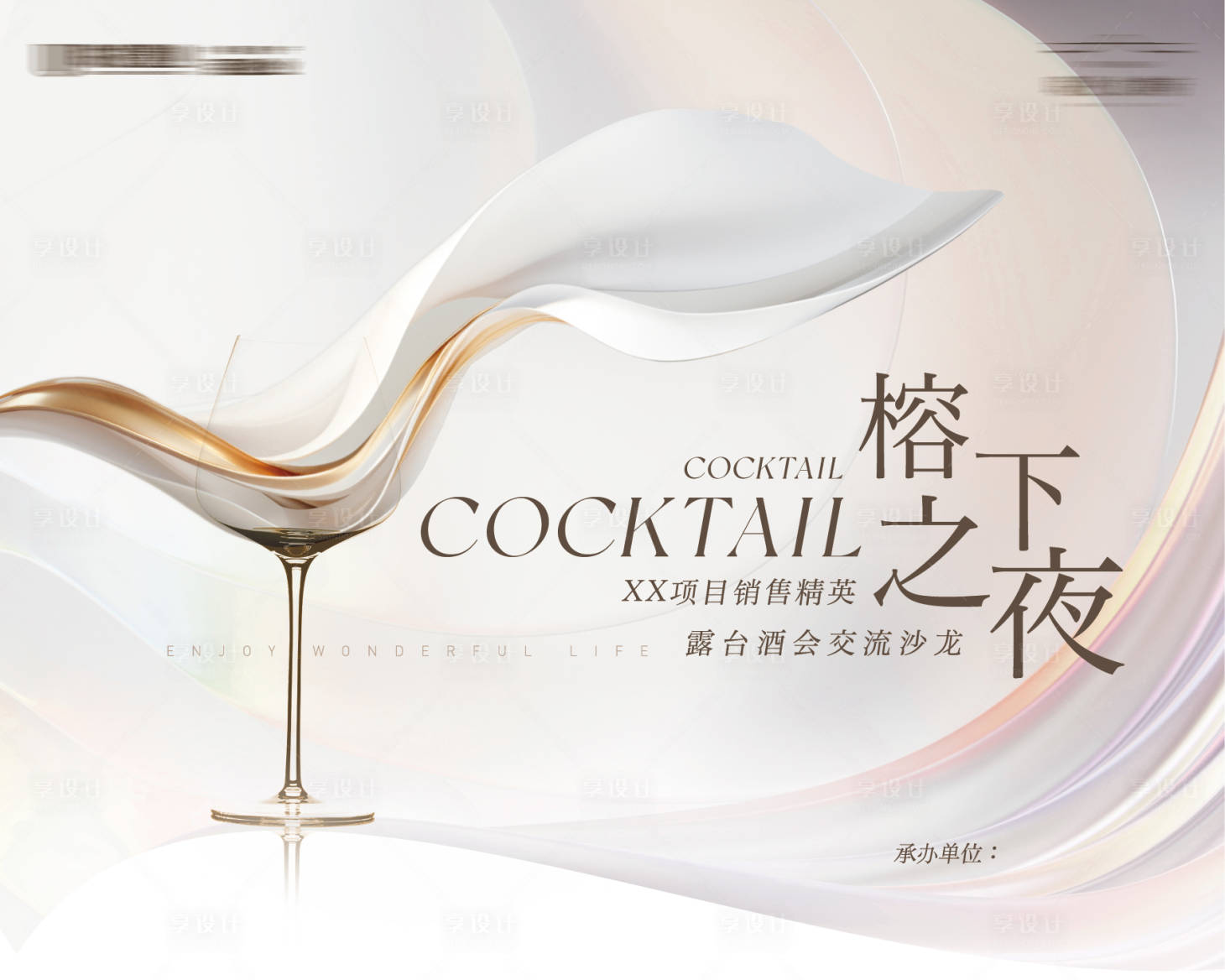 源文件下載【享設計】搜索編號：29610031408674151【酒會宴會晚會晚宴背景板】