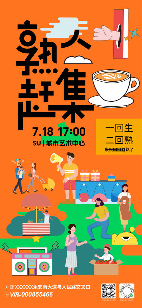源文件下載【熟人節(jié)活動海報】編號：73610031604105002