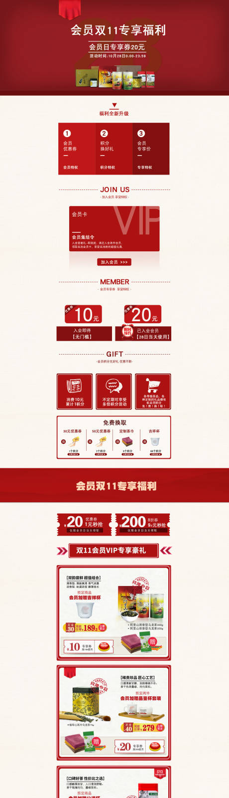源文件下载【天猫会员页面】编号：11870031496814361