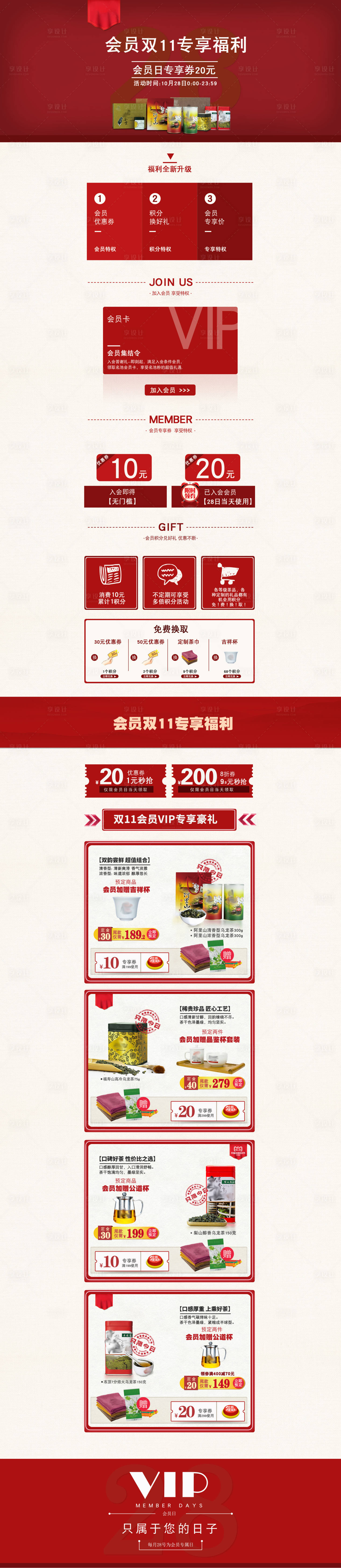 源文件下载【享设计】搜索编号：11870031496814361【天猫会员页面】