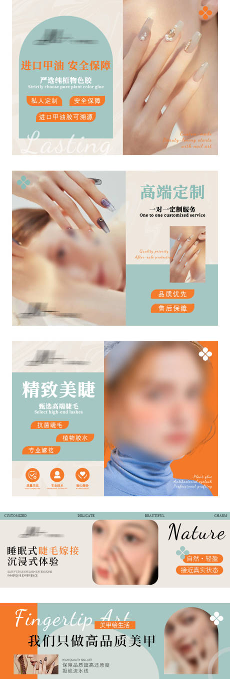 源文件下载【美甲美睫轮播图 】编号：69510031217688622