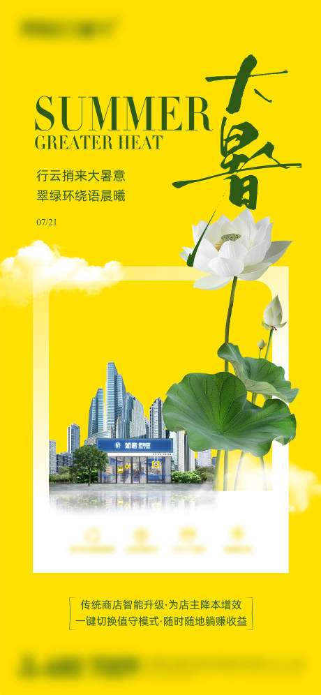 源文件下载【大暑海报】编号：13170031134882303