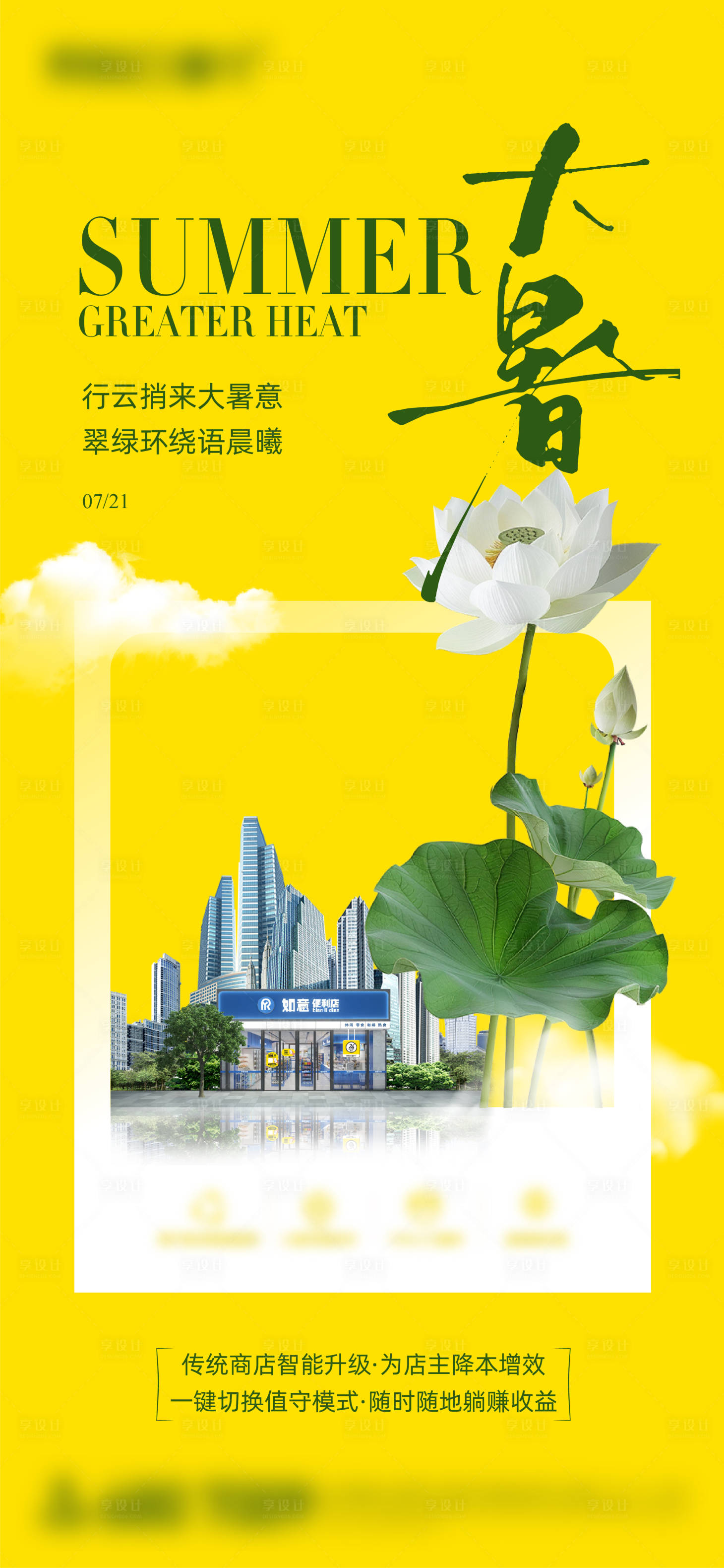 源文件下载【享设计】搜索编号：13170031134882303【大暑海报】