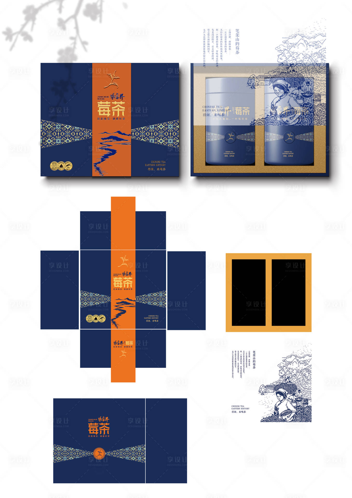 源文件下载【享设计】搜索编号：13930031173862490【张家界莓茶】