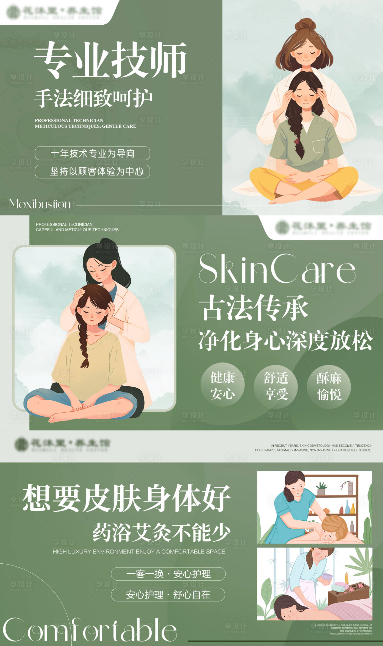 源文件下载【享设计】搜索编号：63610031463082468【卡通按摩大众点评轮播banner】