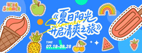 源文件下载【享设计】搜索编号：38050031302859591【夏日清爽之旅插画背景板】