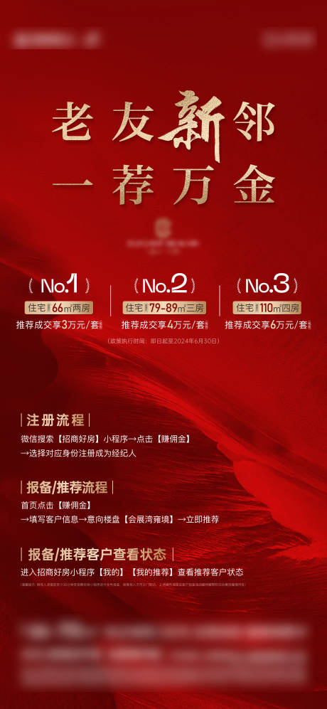 源文件下载【地产老带新热销海报】编号：44730031377623814