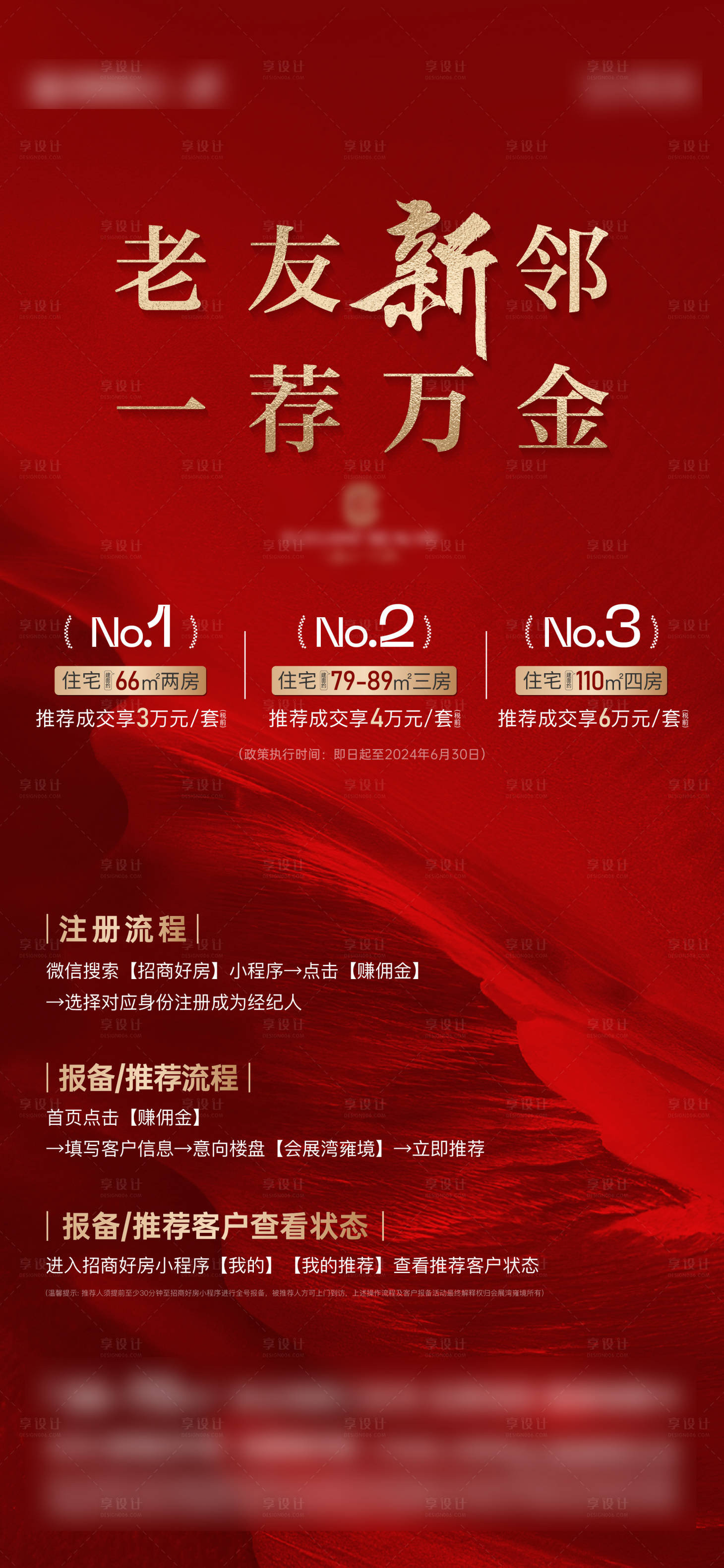 源文件下载【享设计】搜索编号：44730031377623814【地产老带新热销海报】