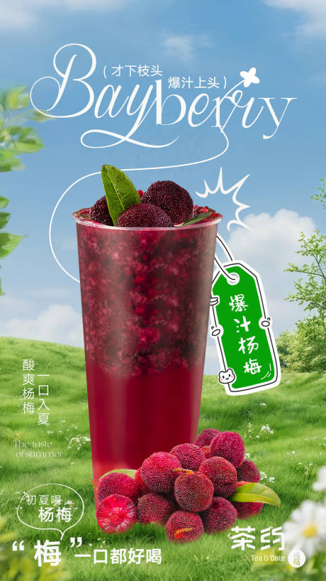 源文件下載【享設計】搜索編號：34550031182156050【奶茶水果茶海報】