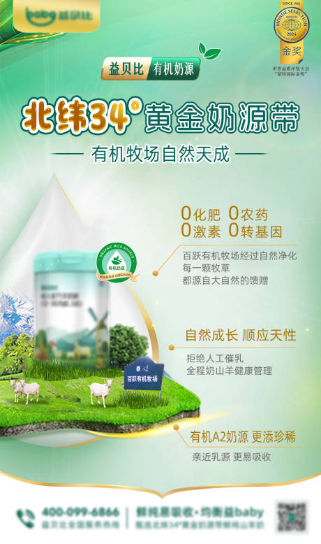 源文件下载【享设计】搜索编号：75320031516344873【奶粉海报】
