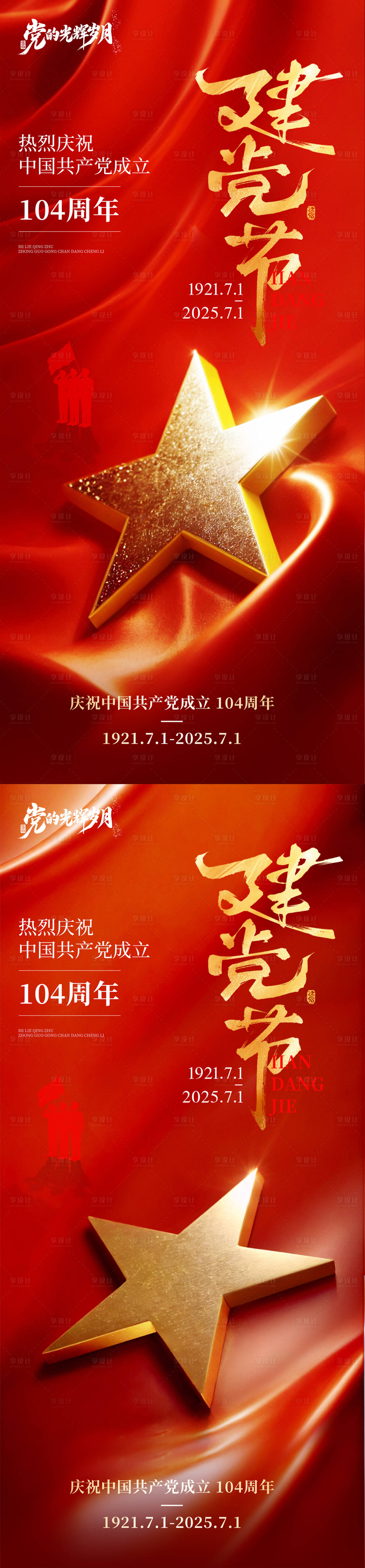 源文件下载【享设计】搜索编号：53180031524997769【建党节海报】
