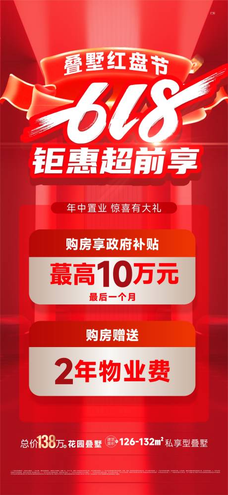 源文件下载【地产618活动红金海报】编号：25230031382652190