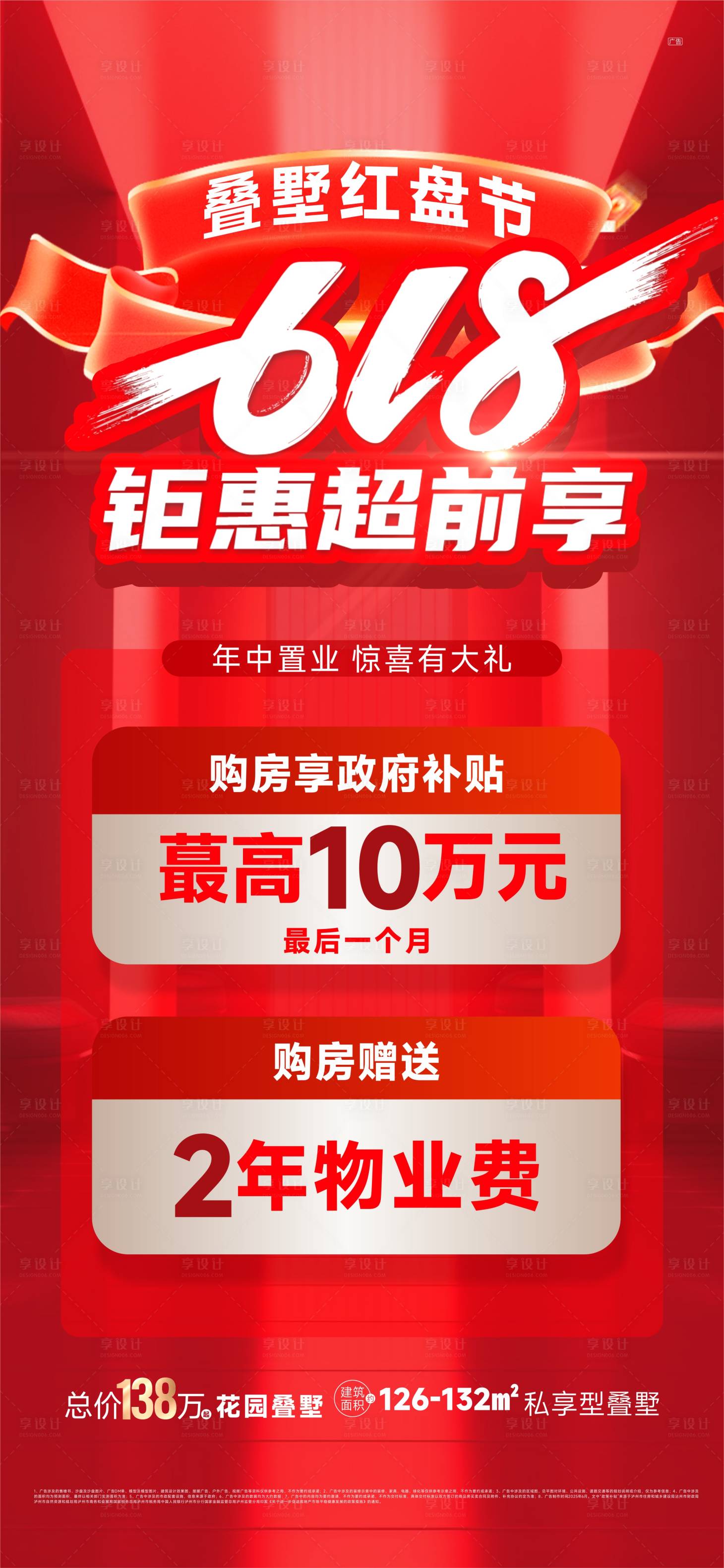 源文件下載【享設計】搜索編號：25230031382652190【地產618活動紅金海報】