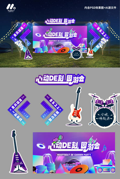 源文件下载【音乐节造型美陈堆头】编号：73350031619437950