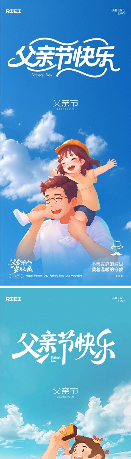 源文件下载【父亲节海报】编号：77210031276179907