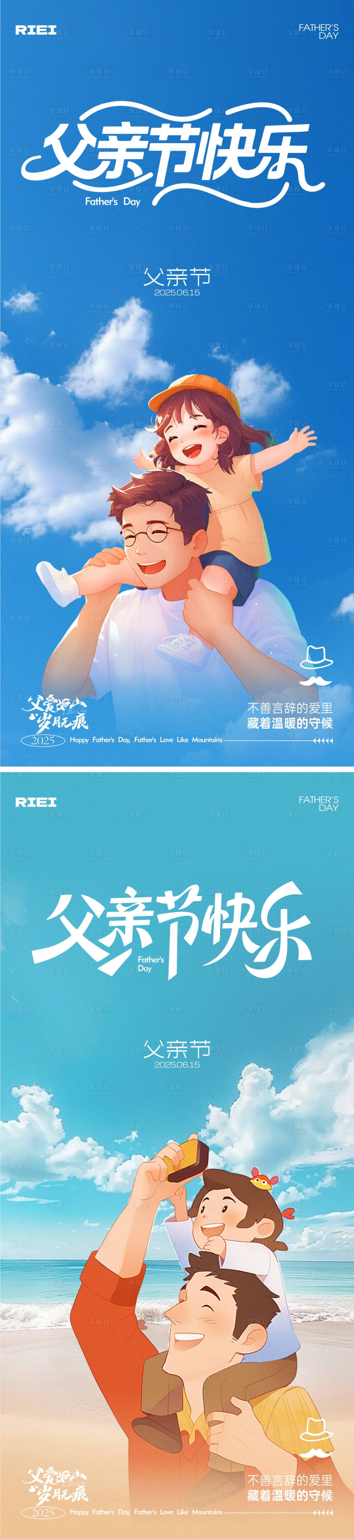源文件下载【享设计】搜索编号：77210031276179907【父亲节海报】
