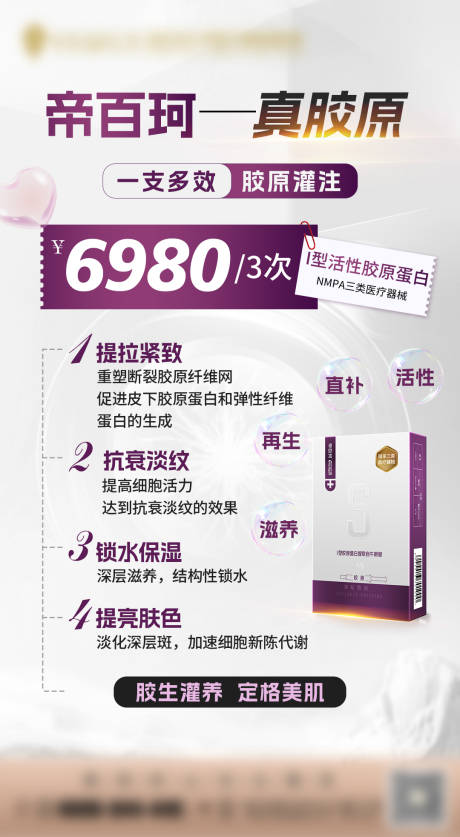 源文件下载【胶原蛋白banner】编号：54730031574743429