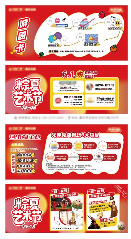 源文件下载【活动促销卡券游玩券设计】编号：65630031098801777
