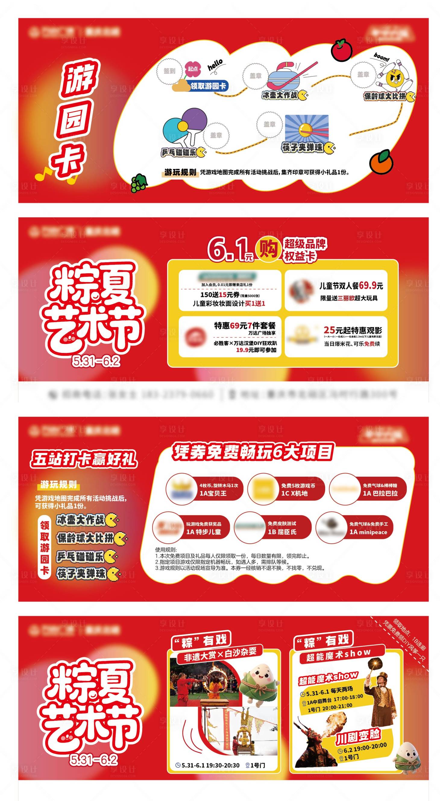 源文件下載【享設計】搜索編號：65630031098801777【活動促銷卡券游玩券設計】