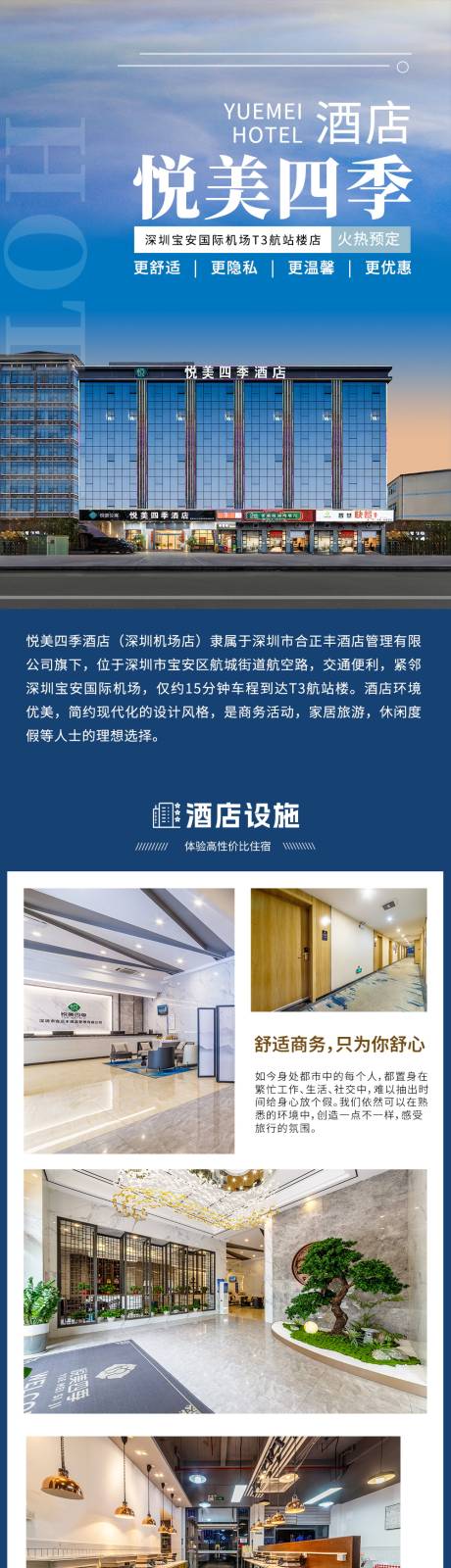 源文件下載【商務酒店長圖專題設計】編號：68220031116285740