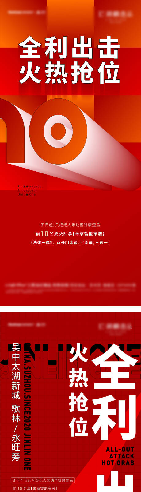 源文件下载【地产热销数字海报】编号：91140031257536931