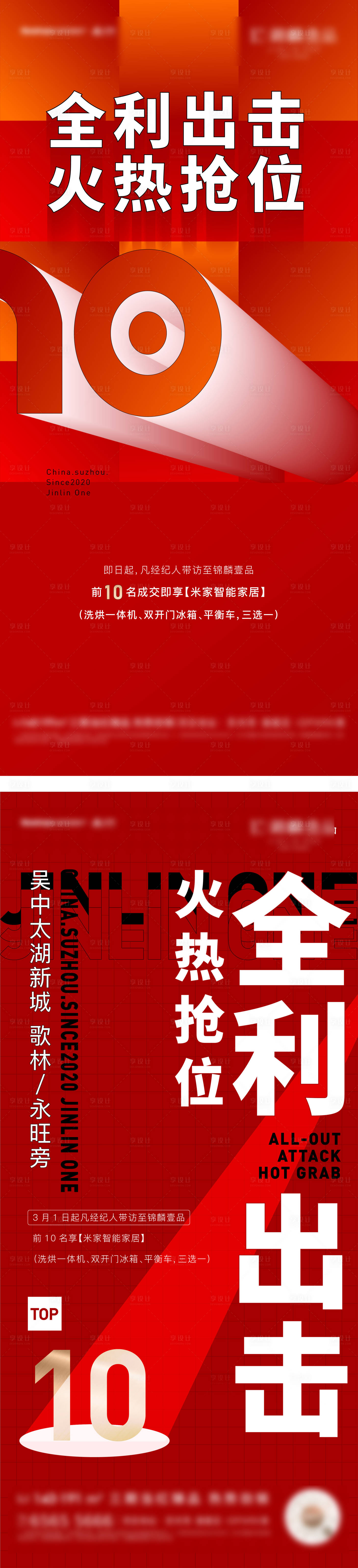 源文件下载【享设计】搜索编号：91140031257536931【地产热销数字海报】