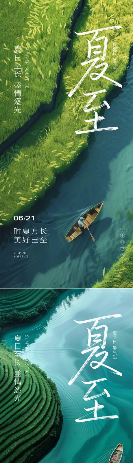 源文件下載【享設計】搜索編號：36390031409135188【夏至小暑大暑】