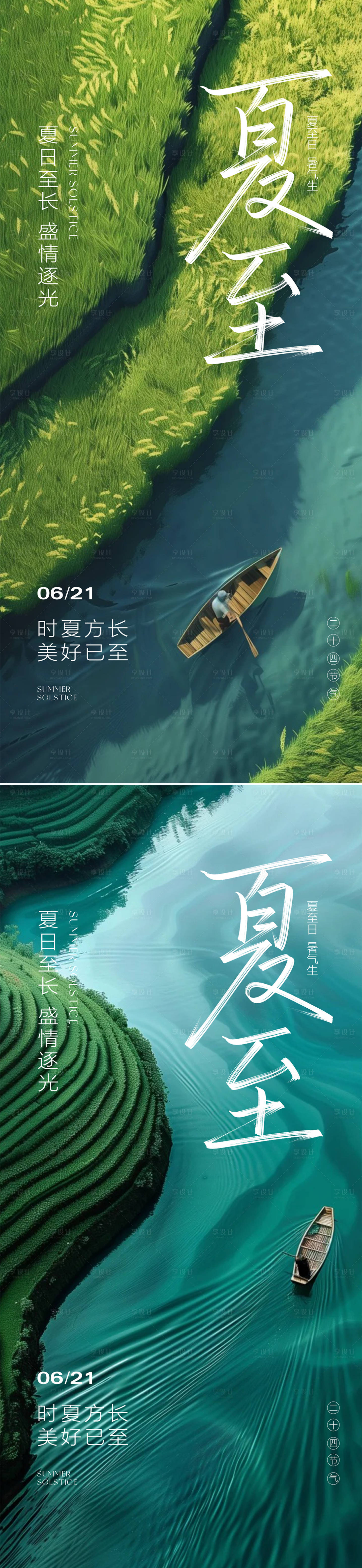 源文件下載【享設計】搜索編號：36390031409135188【夏至小暑大暑】