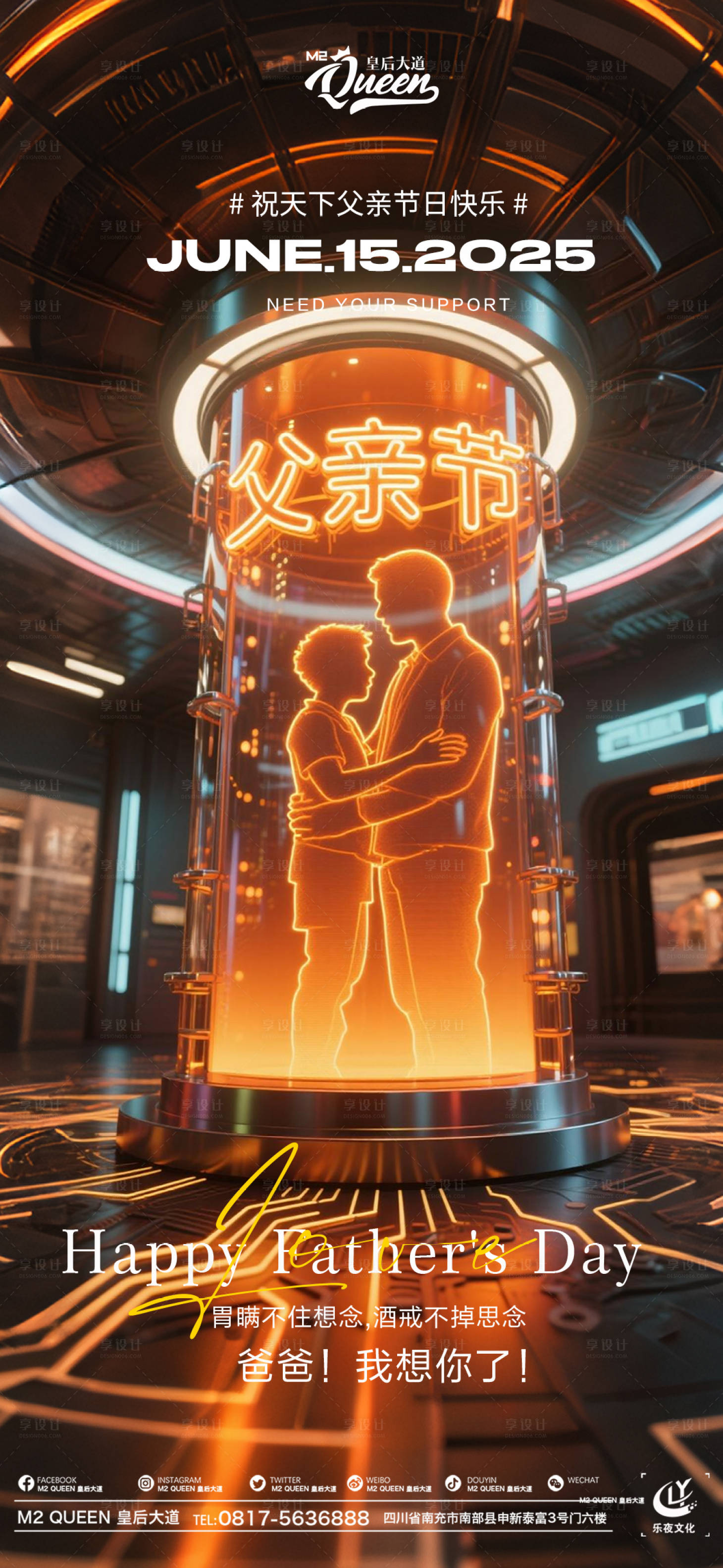 源文件下載【享設計】搜索編號：95800031217736923【酒吧夜店KTV小廳酒吧父親節海報】